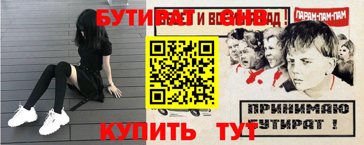 БУТИРАТ Butirat  Вход с VPN  Донской 