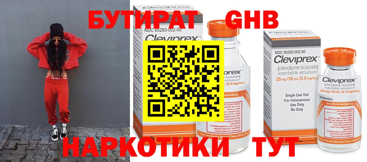 Бутират жидкий экстази Донской