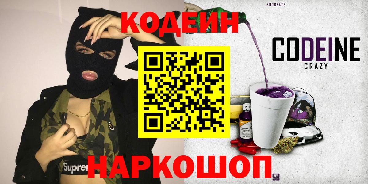 Донской  Кодеиновый сироп Lean Purple Drank  Вход с VPN 