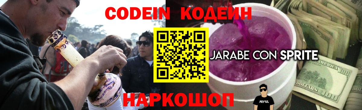 Кодеин напиток Lean (лин) Донской