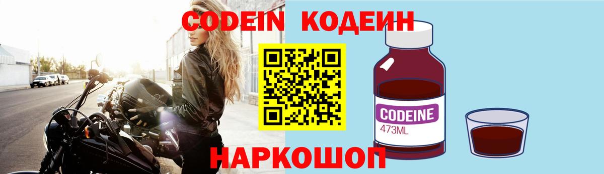 Codein напиток Lean (лин) Донской