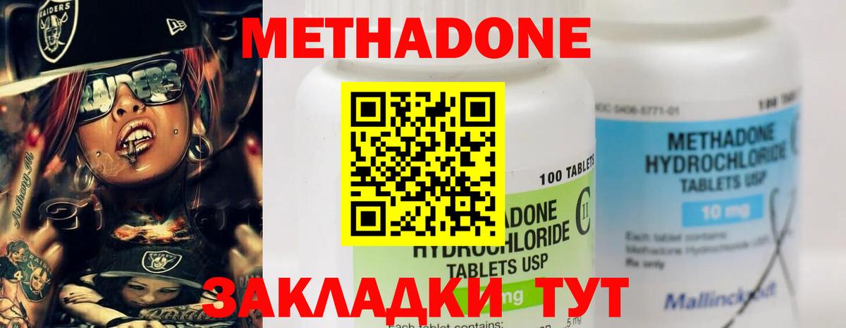 даркнет состав  Донской  МЕТАДОН methadone 
