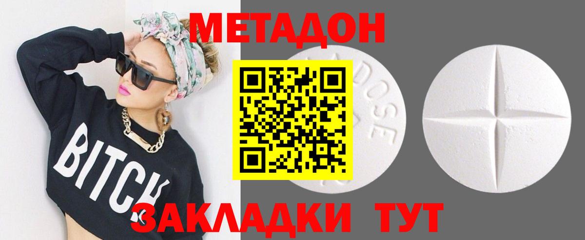 МЕТАДОН кристалл  Вход с VPN  МЕТАДОН кристалл  Донской 